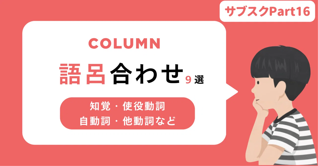 【中学校・高校】英語授業で活用できる説明アイディア 〜語呂合わせ英語〜|草食系高校教師