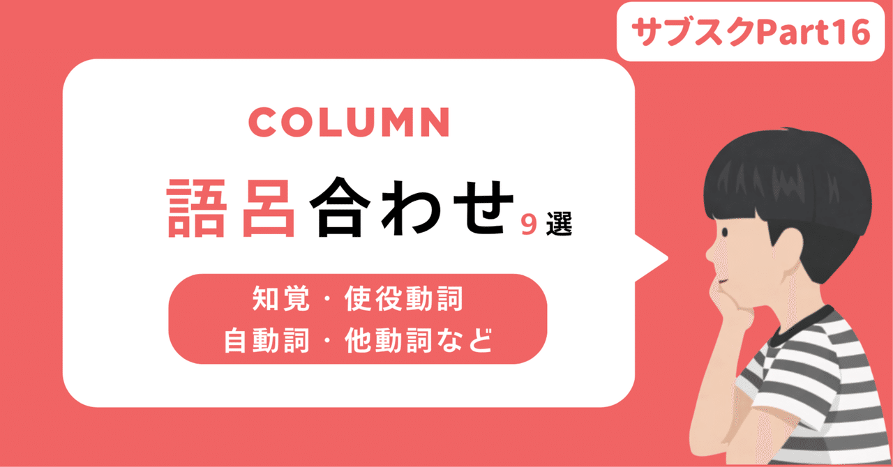【中学校・高校】英語授業で活用できる説明アイディア　〜語呂合わせ英語〜｜草食系高校教師