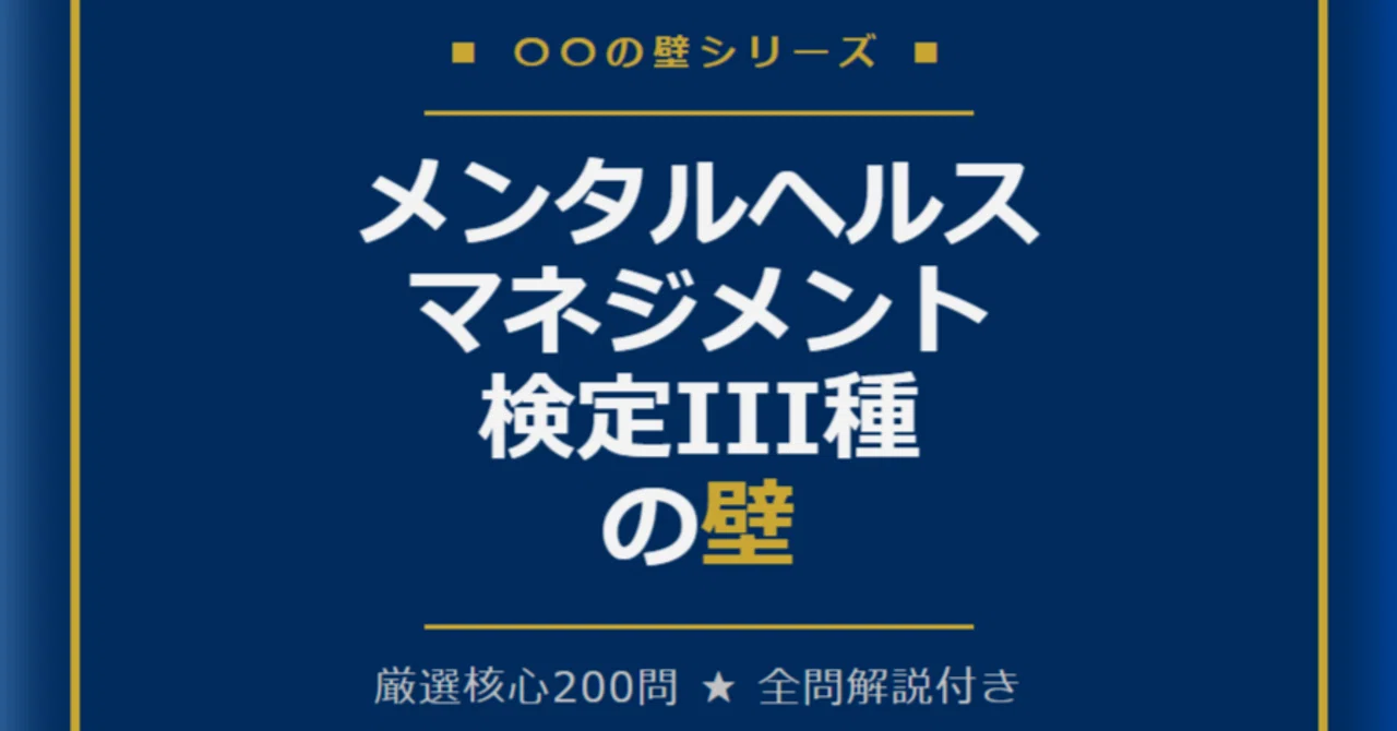 メンタルヘルス・リスクマネジャー養成講座 全6巻 第6回 2026年3月対策 メンタルヘルス・マネジメント検定Ⅱ種講座（改訂