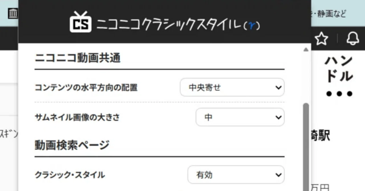 ニコニコ動画拡張機能についてのメモ(2026年3月23日修正)｜一般通過淫夢厨