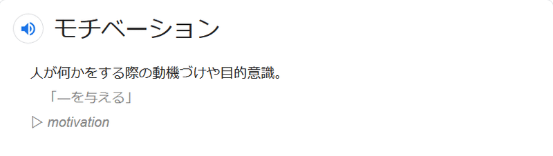 モチベーションはスキルではない Mt Kyo Note