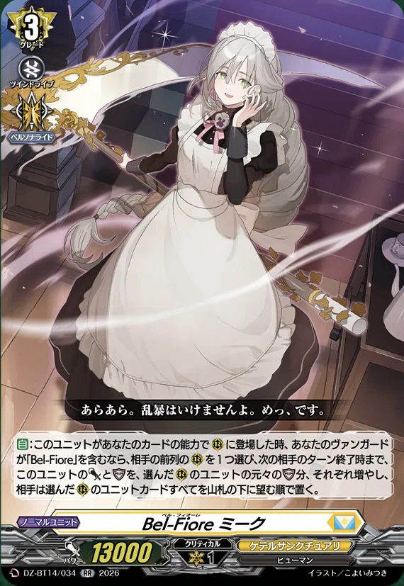 どこヴァン】Bel-Fioreの情報公開｜フライハイト@ゲーム部