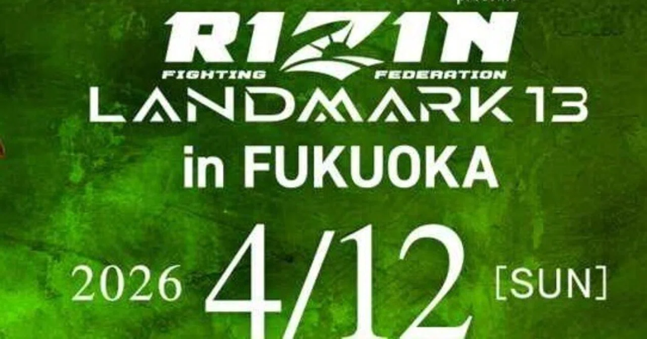 RIZIN LAND MARK 13 in FUKUOKA 公式ポスター B2 マリンメッセ福岡にて 