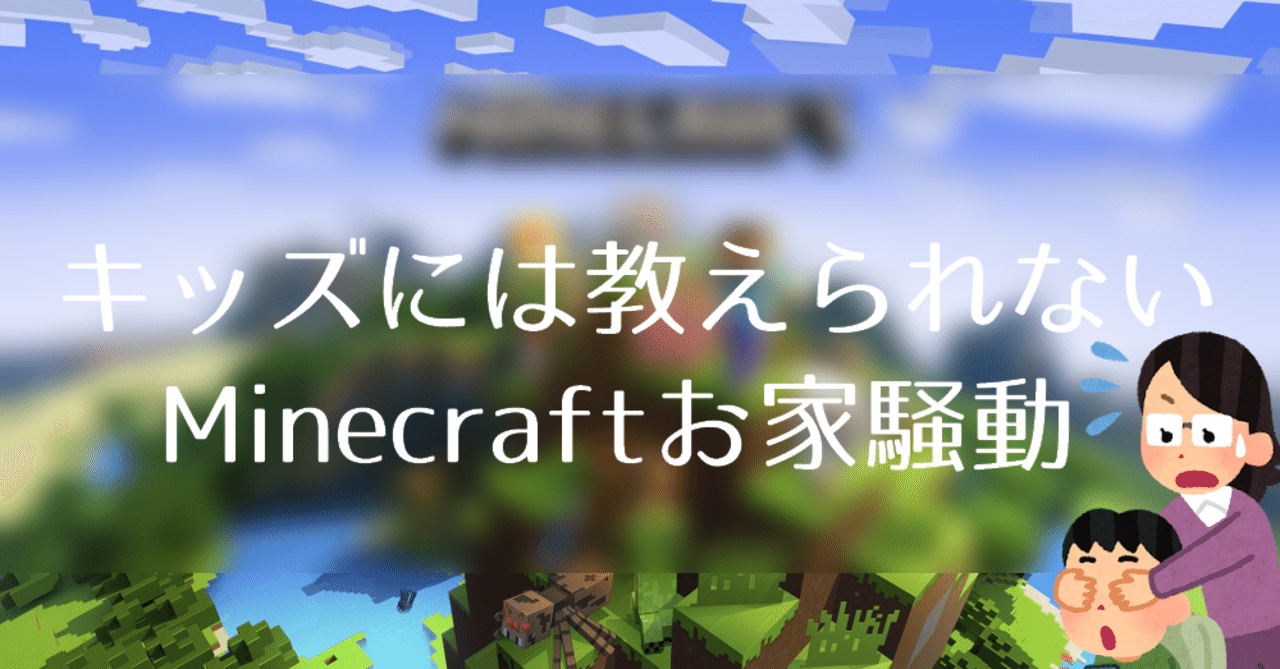 Youtubeキッズは知らない ドロドロ Minecraft お家騒動 Jini Note