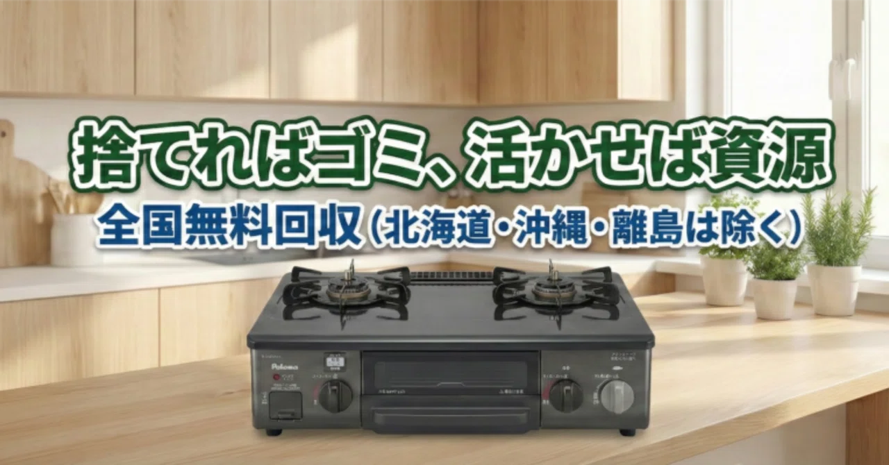 知らなかった」では済まされない。引越し先の『ガス種間違い』が