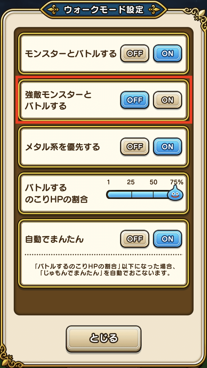ドラクエウォーク ウォークモードでカンダタ等の強敵と戦わない方法 あわもり Note ドラクエウォーク ウォークモードでカンダタ等の強敵と戦わない方法 あわもり Note