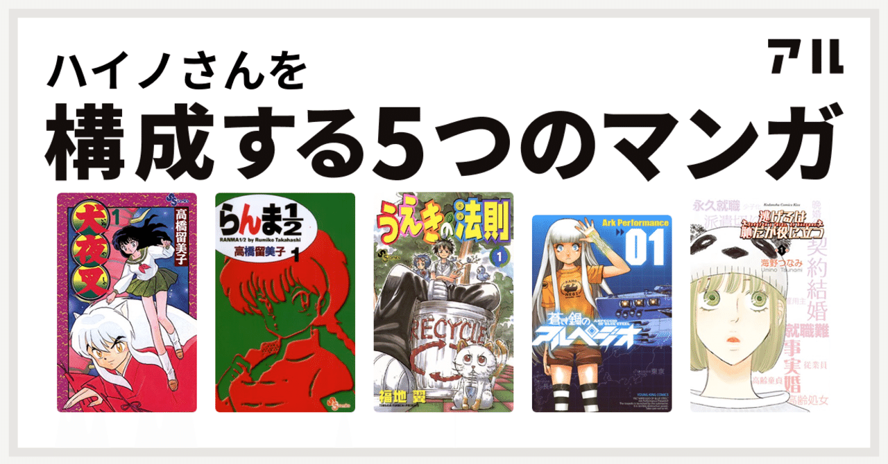 好きなマンガ５選 ハイノ Note