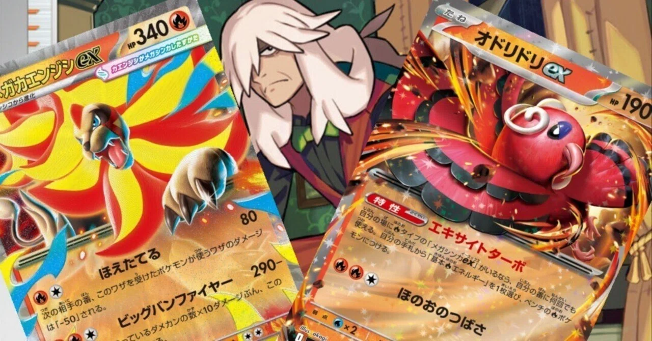 ポケモン メガバトルデッキ ニンジャスレイヤー ポケカ】メガドラミドロex デッキ解説【ニンジャスピナー】 - Fun-Pokeca