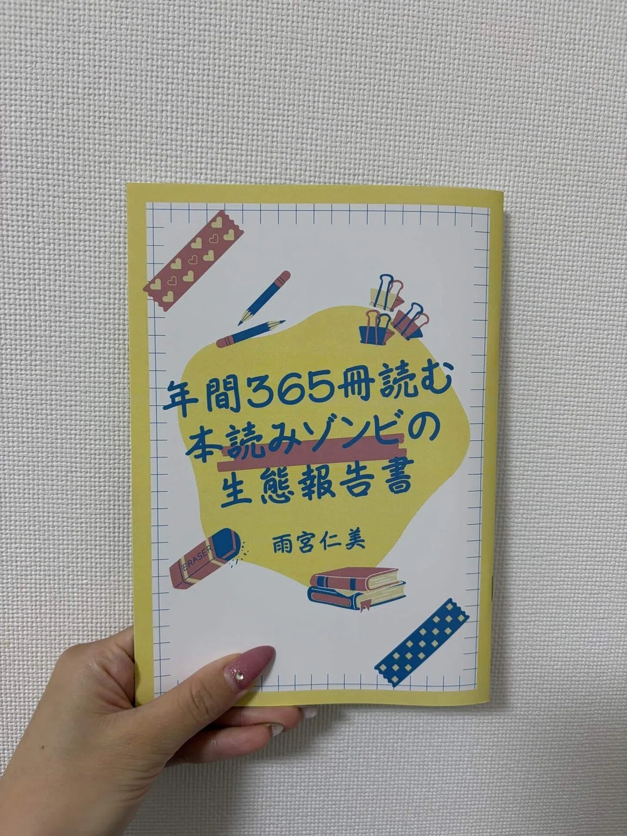 新作のZINE1冊目が出来上がりました【文学フリマ東京】｜雨宮仁美