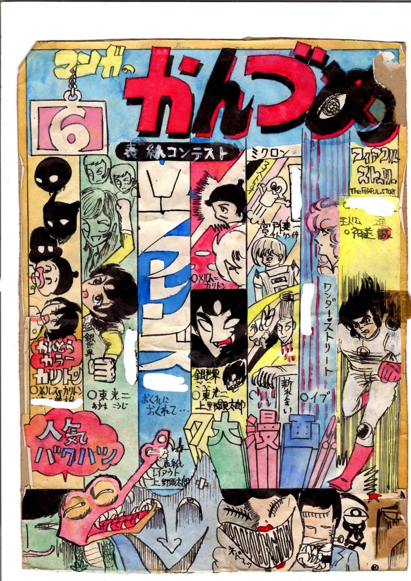 同人誌の時代 １ 昭和の中学生 肉筆同人誌を創る 上野顕太郎 Note