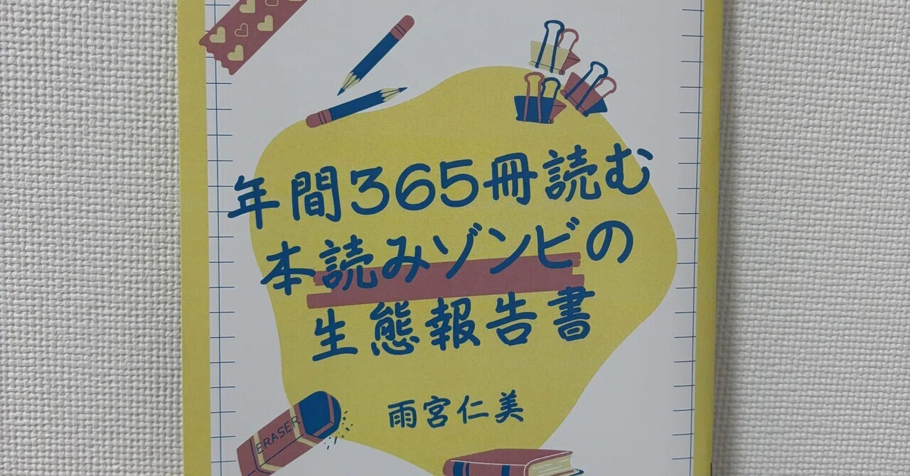 新作のZINE1冊目が出来上がりました【文学フリマ東京】｜雨宮仁美