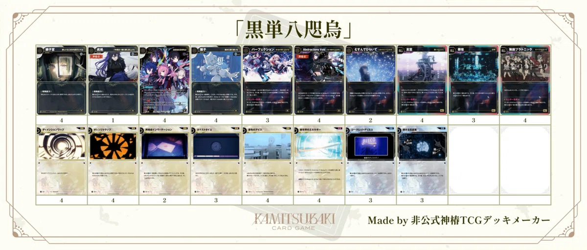 神椿TCG】オススメデッキ診断ツール作ったよ｜ミヤビ