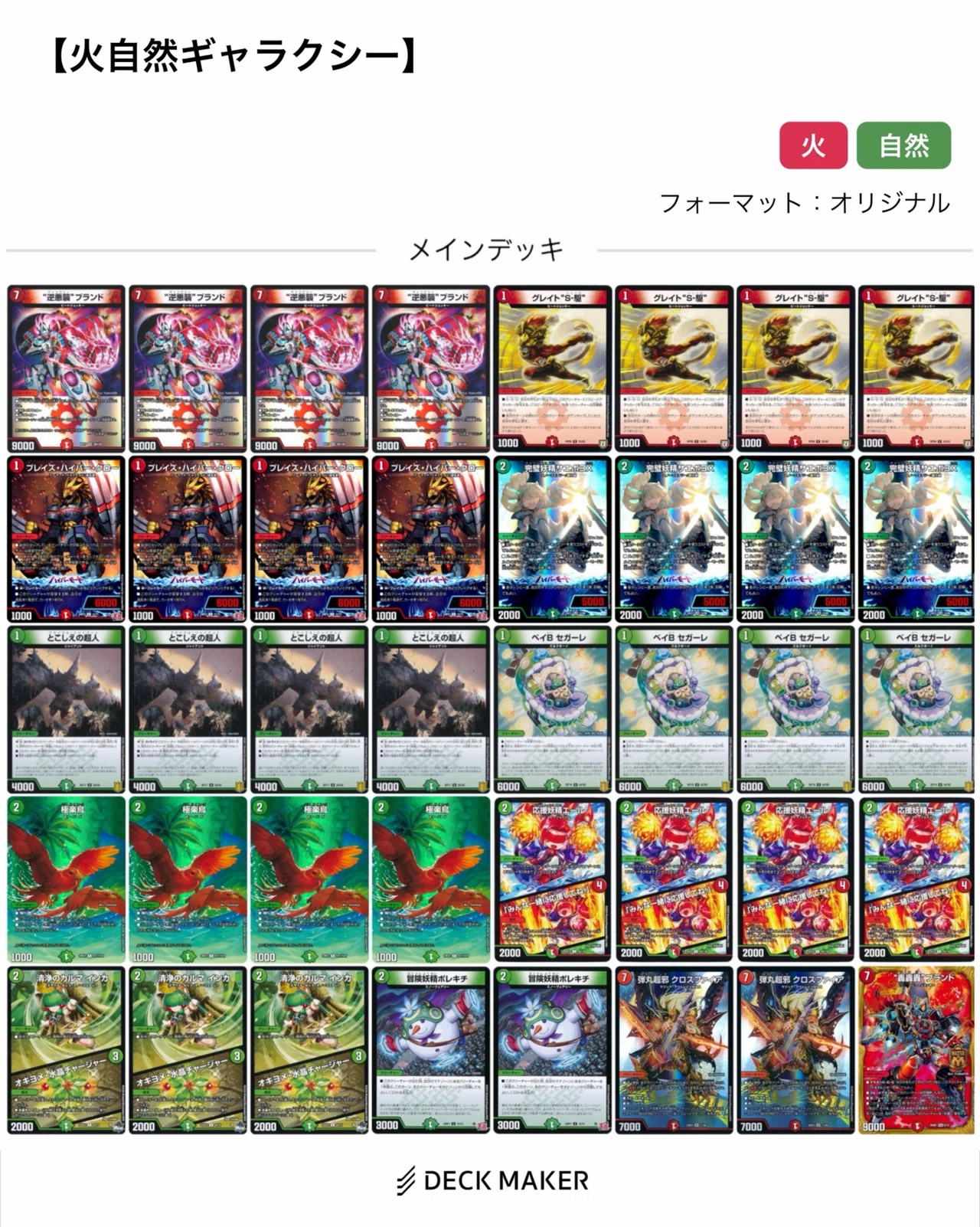 デュエマ 火自然ギャラクシー 高レート スリーブ付き 叡智のWインビンシブル・ギャラクシー【SR】{26RP1S1/S11}《光》