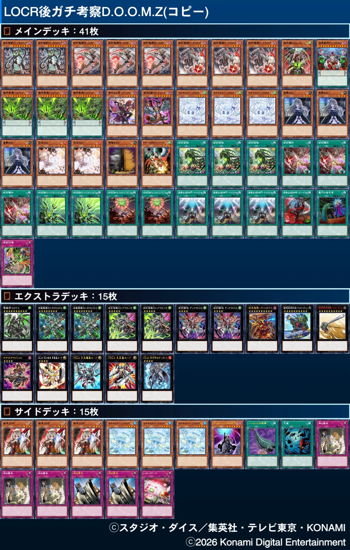 遊戯王　2026/4 新制限対応　ドゥームズ　ガチデッキ　フワロス等手札誘発入り 遊戯王】26/04改訂後のドゥームズについて【考察】｜銀乃@ギンノ