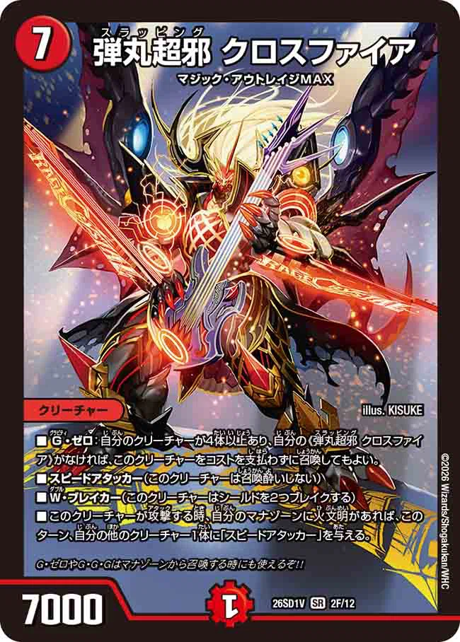 マジでギャラクシー！【火自然ギャラクシー】 (#デュエマドキつよ25連