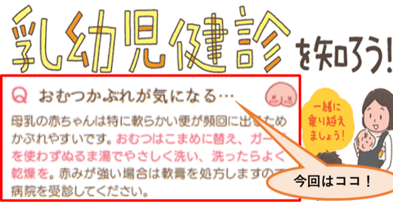 58 小児科医ママが解説 おうちで健診 Vol 11 おむつかぶれ のあれこれ カビの感染も原因のひとつ 受診の目安は 清潔にして ワセリン塗っても 3日以上つづくとき さよママ 小児科医 Note
