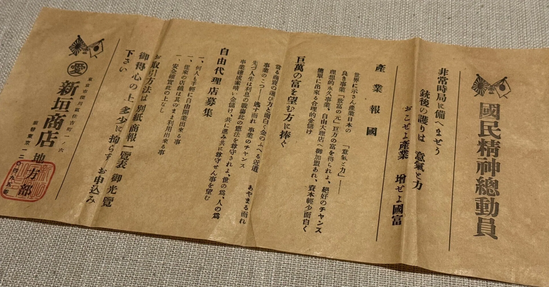 戦争をここまで露骨に商売のタネにした怪しい広告は初めてだ！ー