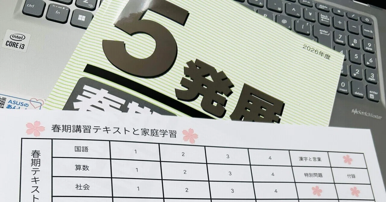 日能研】春期テキストや宿題の進捗を可視化‼︎シェアします｜すみちゃん