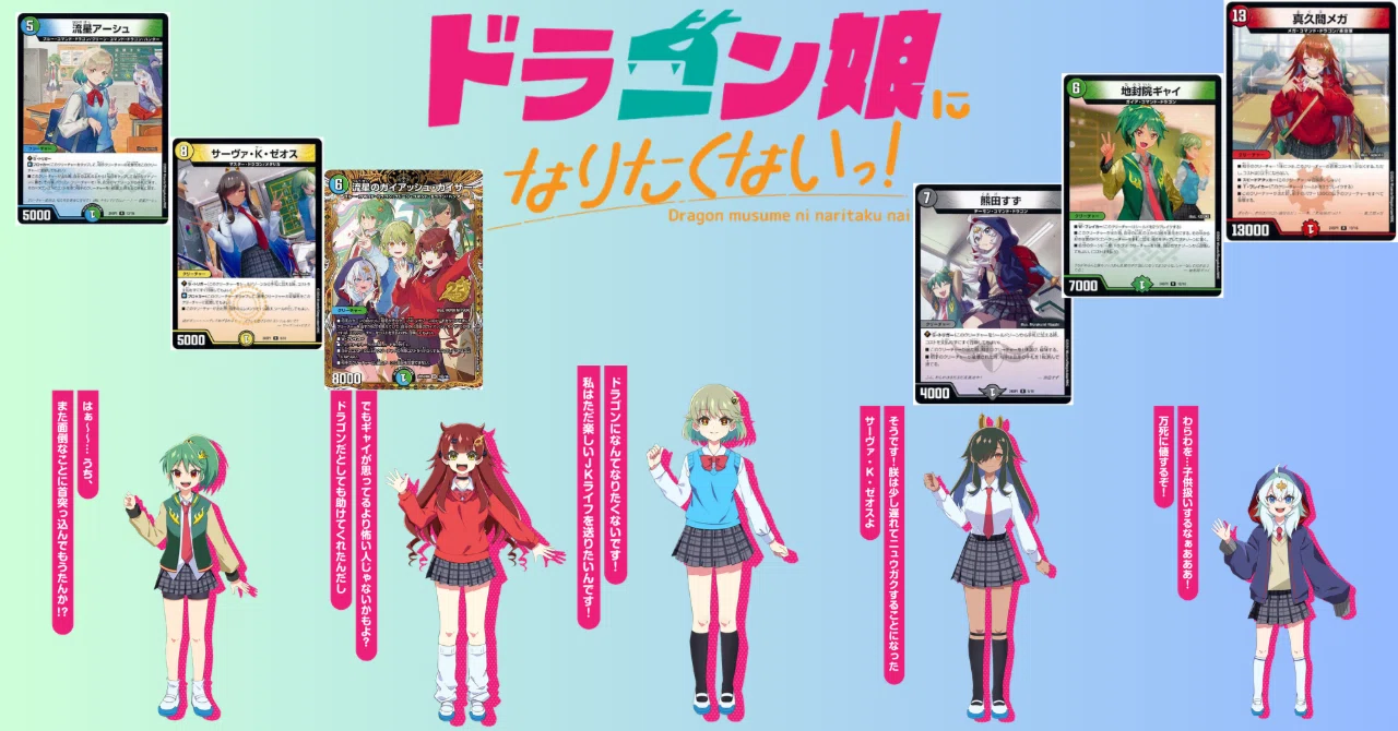 ドキドキ強い25のデッキ ドラ娘編！｜らいす