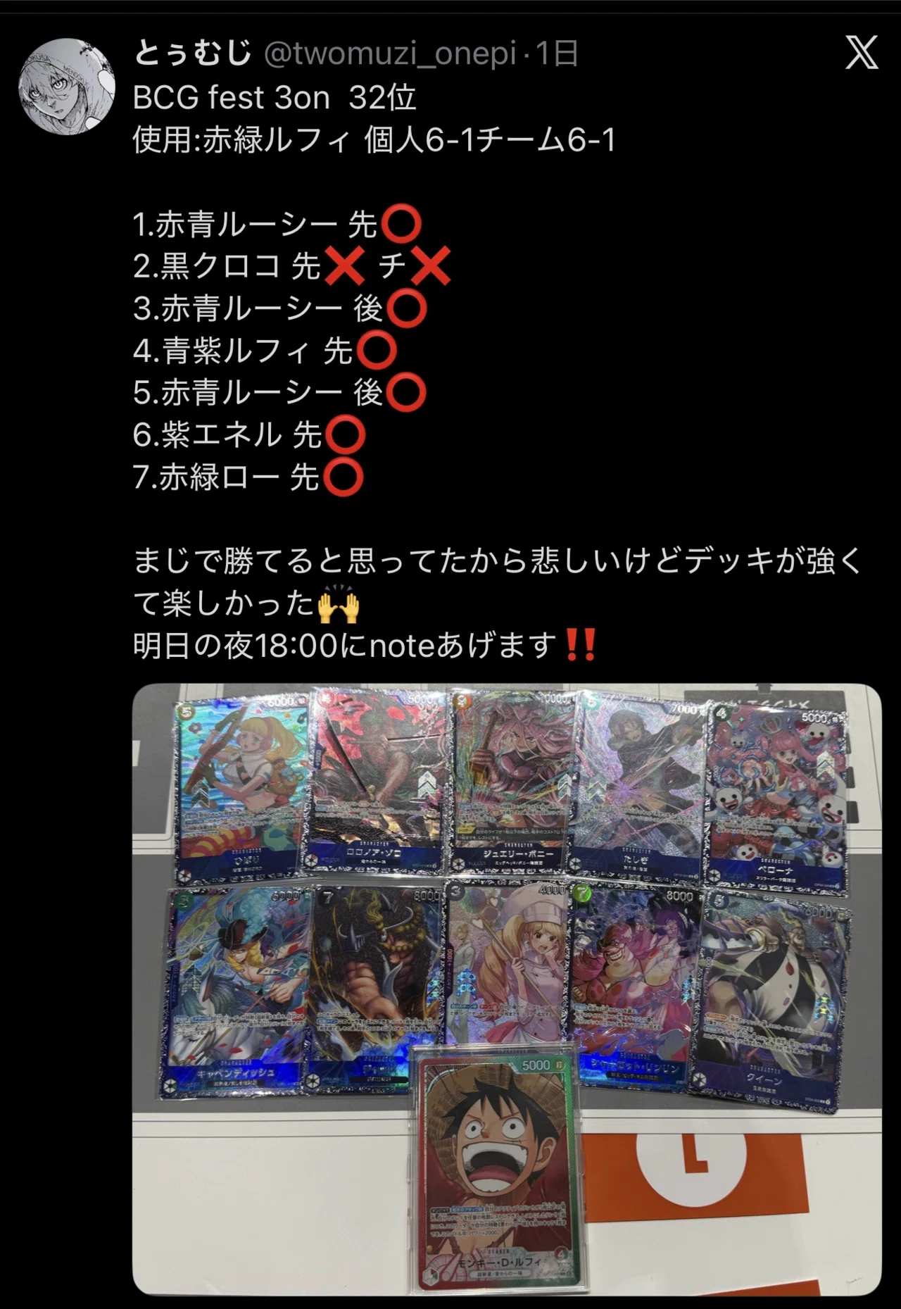 環境全有利】赤緑ルフィ徹底解説｜とぅむじ