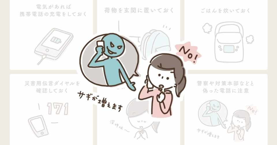 大地震が起きたらまずすること Haiji ほっこりイラスト Note