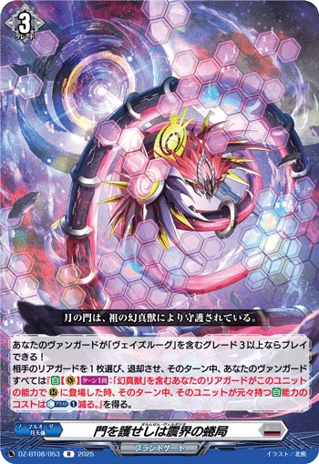 月間ディアゴスティーニヴェイズルーグを作ろう〜ぼくと門番の1年間