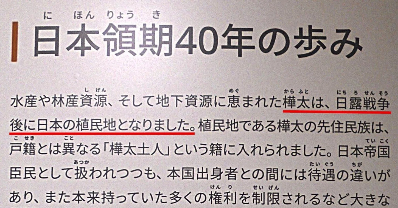 樺太関係資料室は施設の出発点に立ち返って欲しい－改善を要する説明文