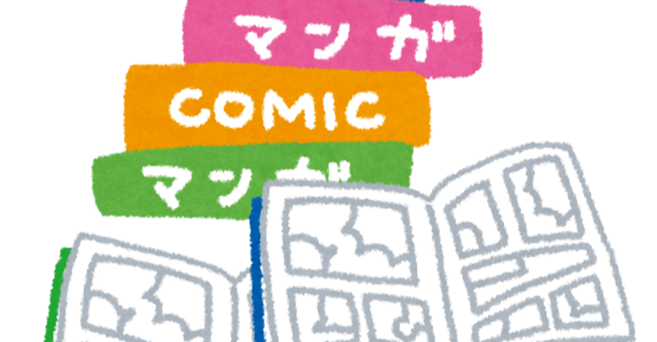 王道以外の読むべきおすすめマンガベスト５ 少年漫画 青年漫画 グライフ モノで暮らしをgood Lifeに Note