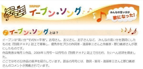 以前 別冊phpで一年間連載をしていた イーブンソング 読者から歌詞のアイデアを募集し 野口義修と作詞家の遠藤幸三さんとで歌 デモテープ に仕上げるという企画 楽しい歌が12曲 イーブンは平等 Ev 野口義修のnote よしの部 Note