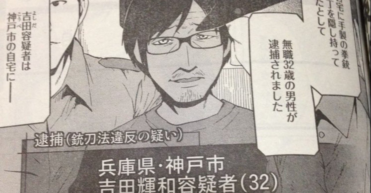 吉田輝和が漫画に出たまとめ1 吉田輝和 Note