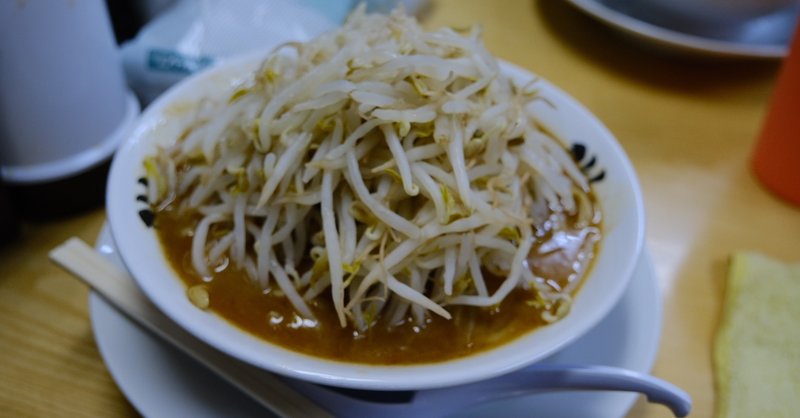 俺はやっぱり二郎系ラーメンが嫌い てっつー Note