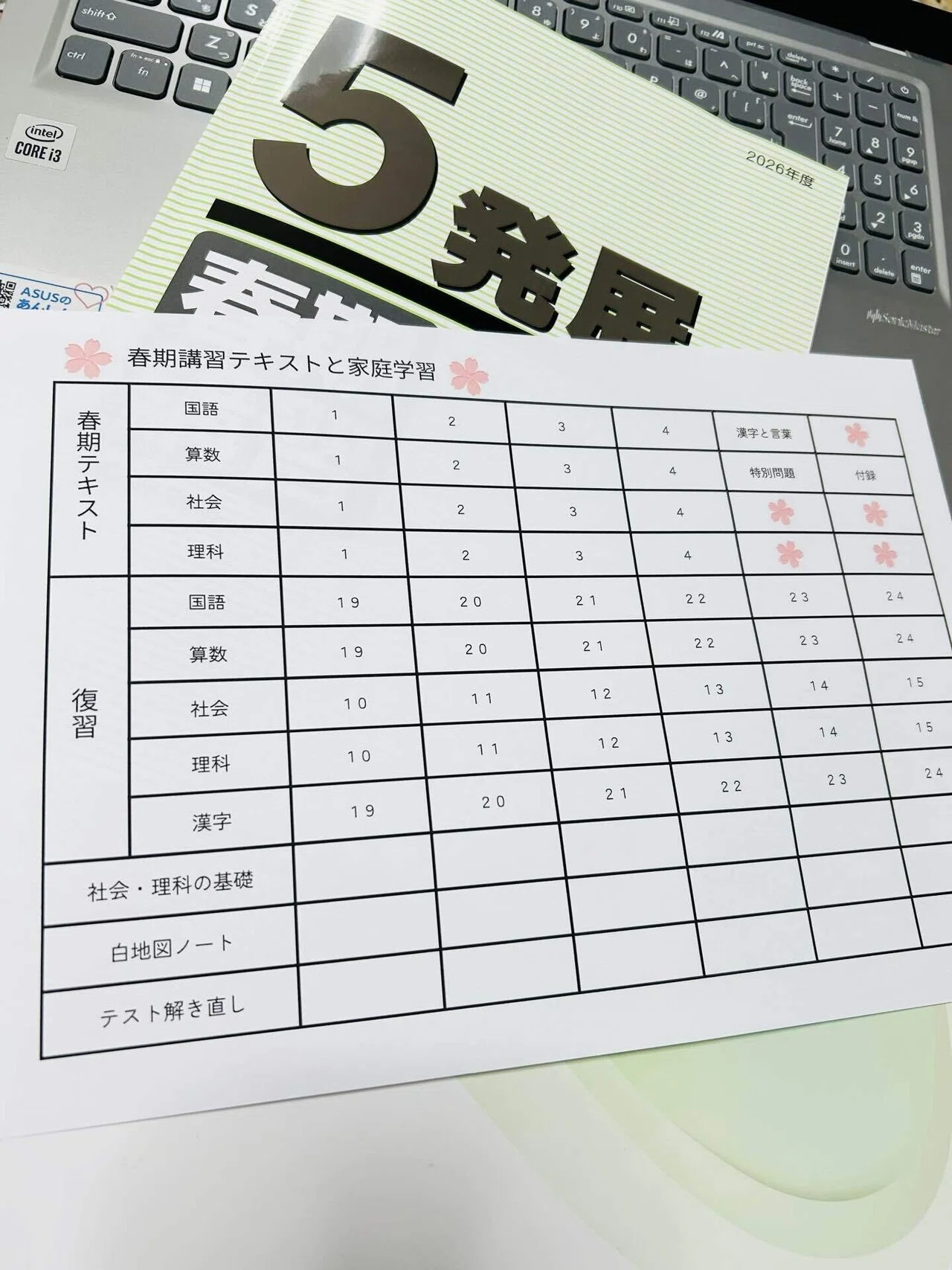 日能研】春期テキストや宿題の進捗を可視化‼︎シェアします｜すみちゃん
