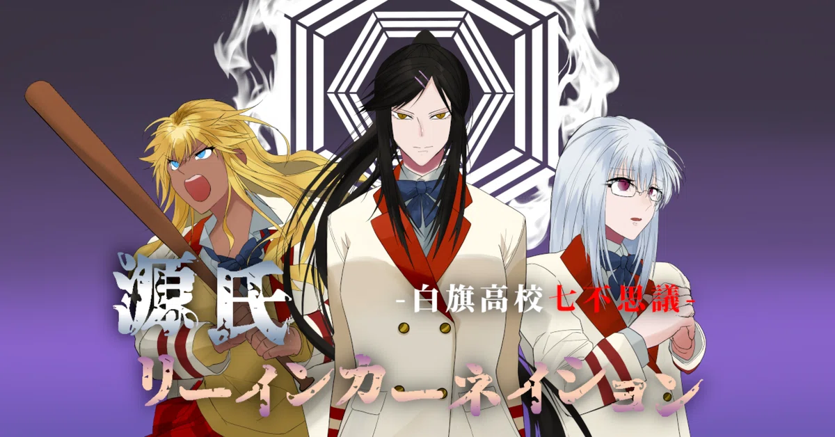 Reincarnation High Genji Reincarnation -The Seven Mysteries of Shirahata High School ...