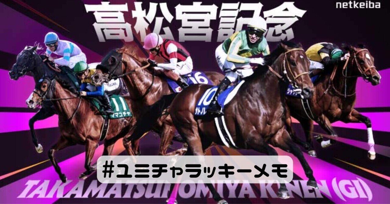 マ*シ様 2026年 高松宮記念 サトノレーヴ号 ポスター 4枚セット まとめ売 高松宮記念 2026｜YuMi