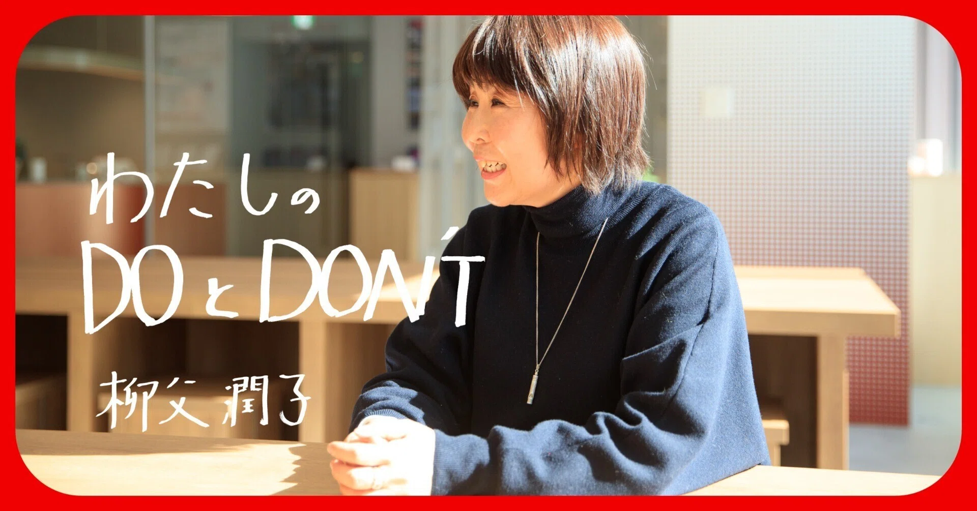 全部やってみる。でも、全部は背負わない【わたしのDOとDON