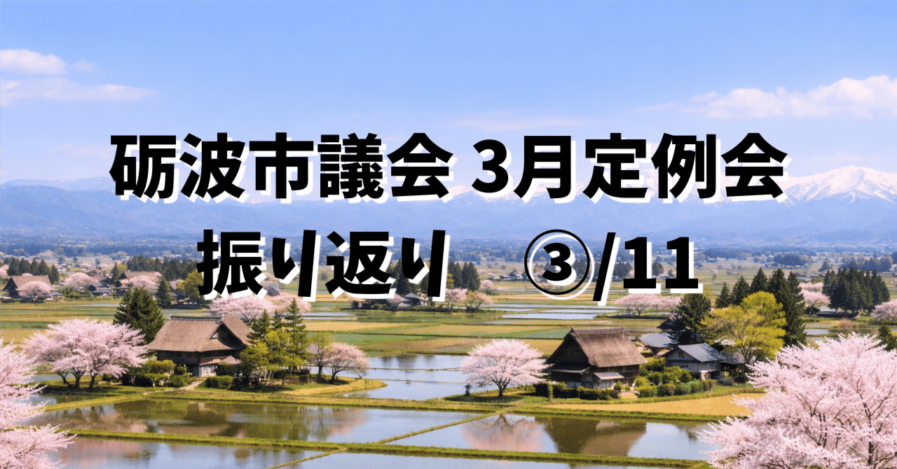 【3月議会振り返り・第３回】AIで作業が95%削減──職員のDX推進に何を求めたか eyecatch