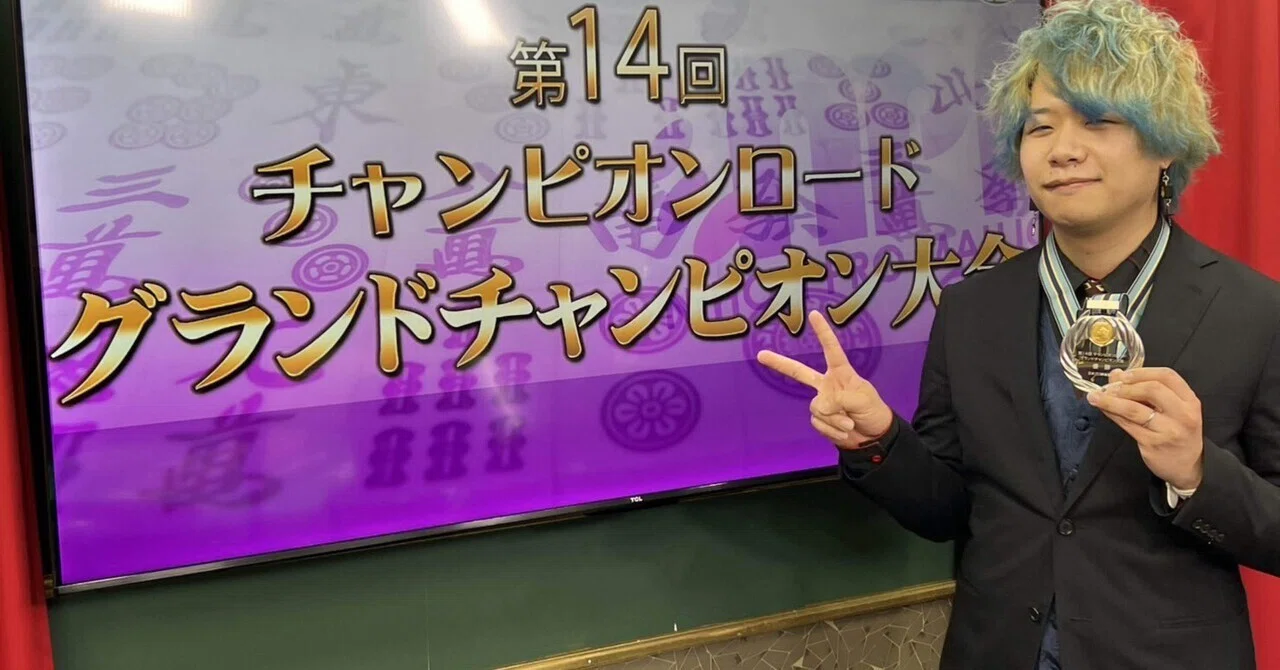 諦めることを諦める【執筆者: 渡邉眞斗】｜日本プロ麻雀協会