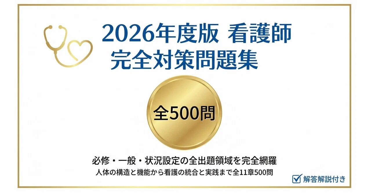 ラ・スパ過去問対策―看護師国家試験問題:解答と解説〈2010〉 2021年版 看護師国家試験問題 解答・解説 | , メヂカルフレンド社編集