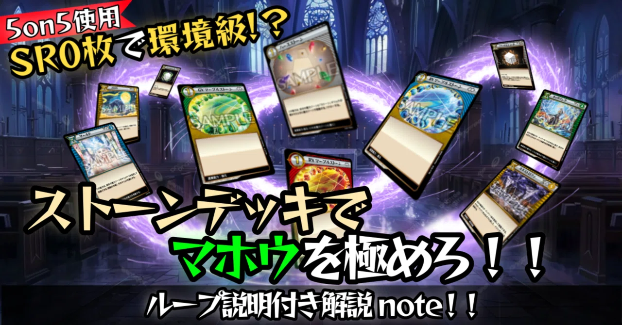 イジンデン】SR0枚でも環境デッキに勝利！？ ストーンLO【解説note
