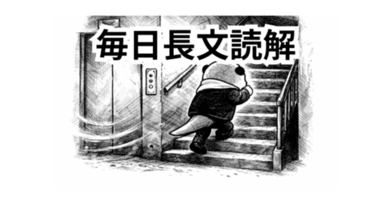 Reading】小説「1984」から養う長文読解_part4｜ゆるふわ英語らぼ
