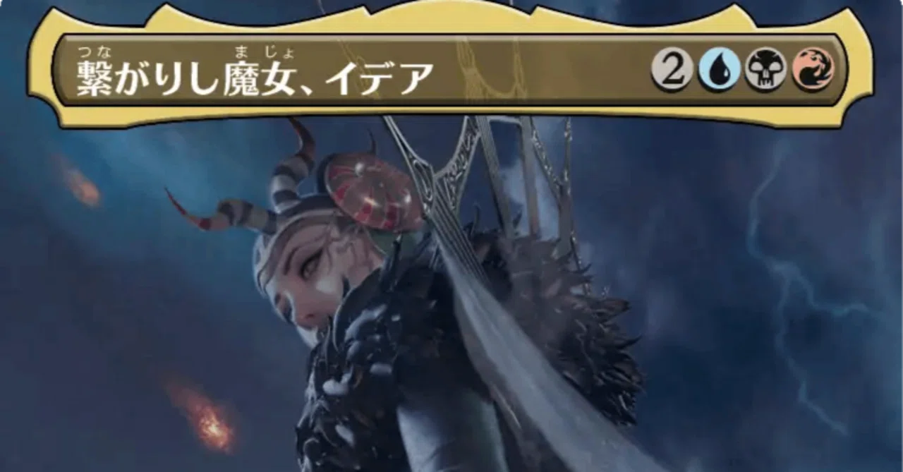繋がりし魔女、イデア》 デッキ紹介 EDH、ブラケット3｜カイワレ