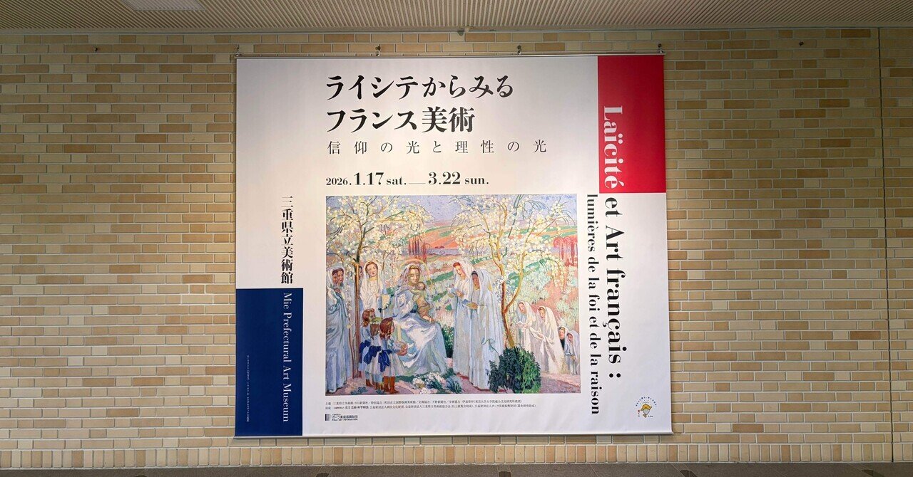 美術展 感想】ライシテからみるフランス美術 信仰の光と理性の光｜こなと
