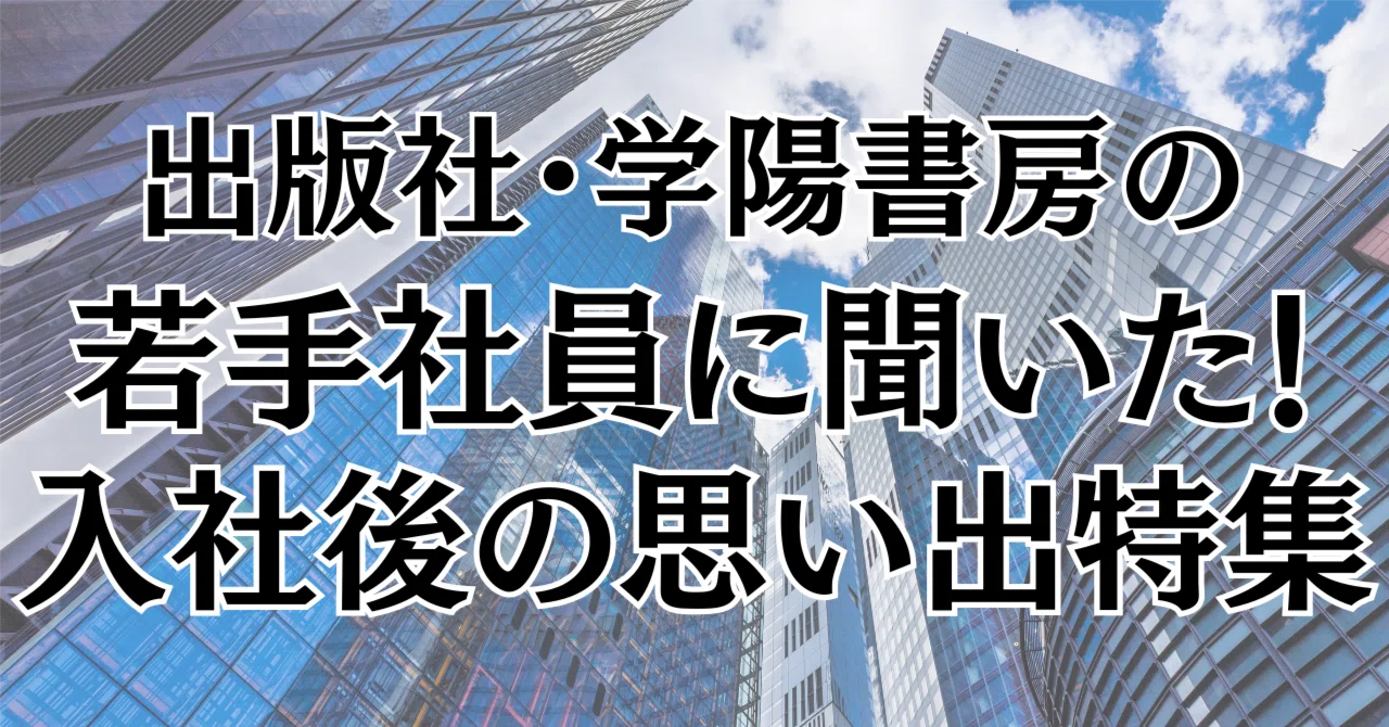 2025年度入社 Nさん｜株式会社学陽書房｜note