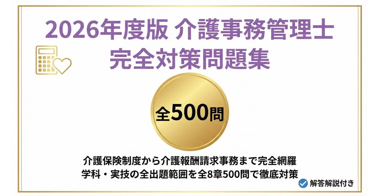 介護事務管理士 テキスト 試験対策問題集つき 【公式通販】