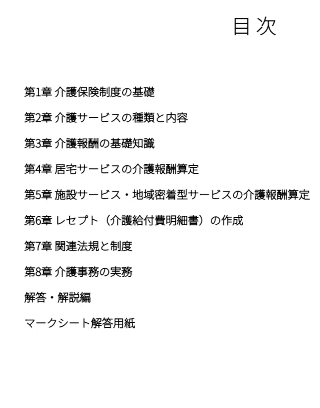 介護事務管理士】試験対策問題集500問 解答解説付き｜Study Base