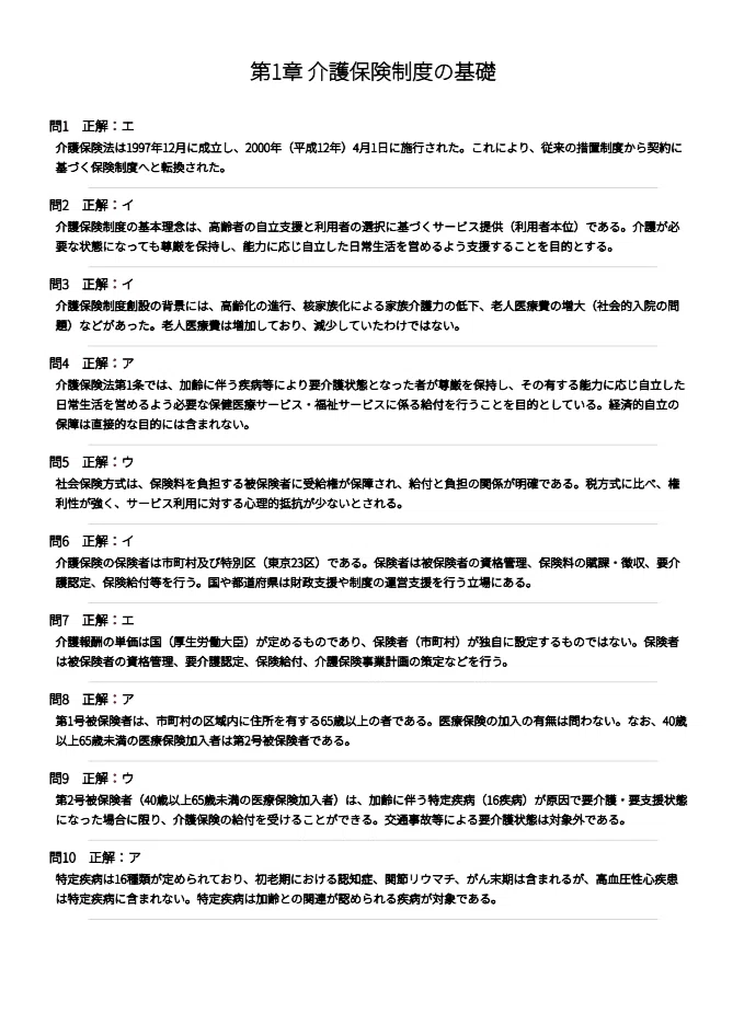 介護事務管理士】試験対策問題集500問 解答解説付き｜Study Base