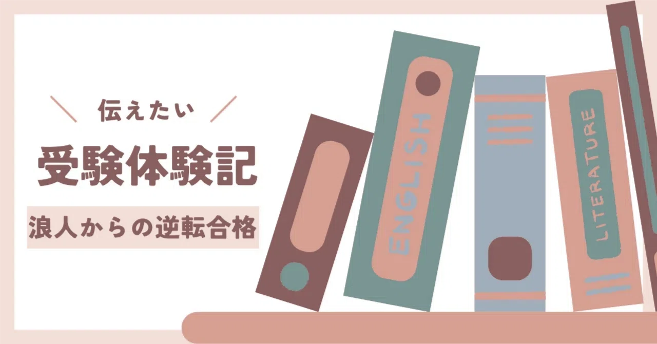 共テ8割】大学受験おすすめ参考書 〜英語編〜私立全落ちからの国立