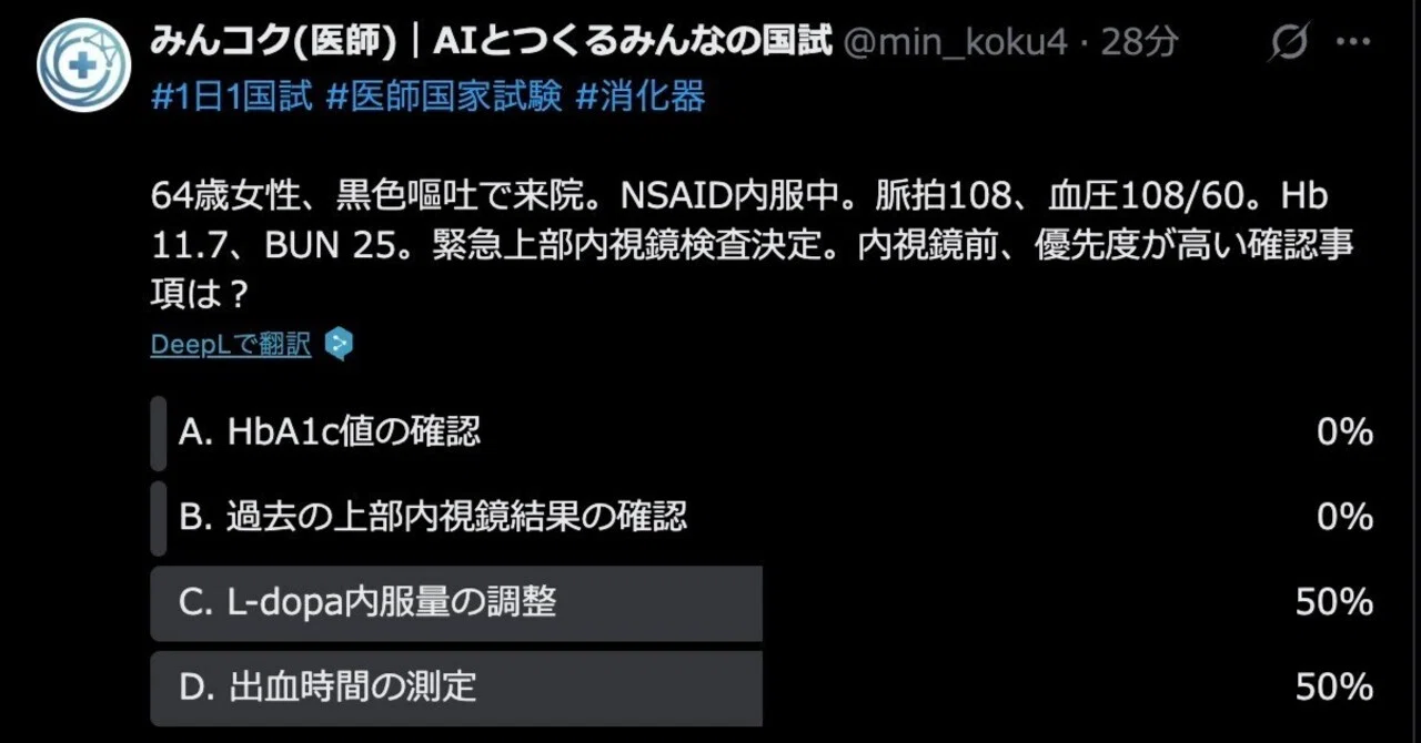 開発記録】医師国家試験の「1日1問クイズBot」をAIで作った話。〜500問