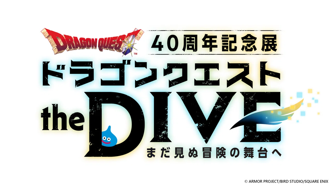 超速報‼️】ドラクエ40周年記念展「DQ the DIVE 」開催決定✨🔥｜勇者