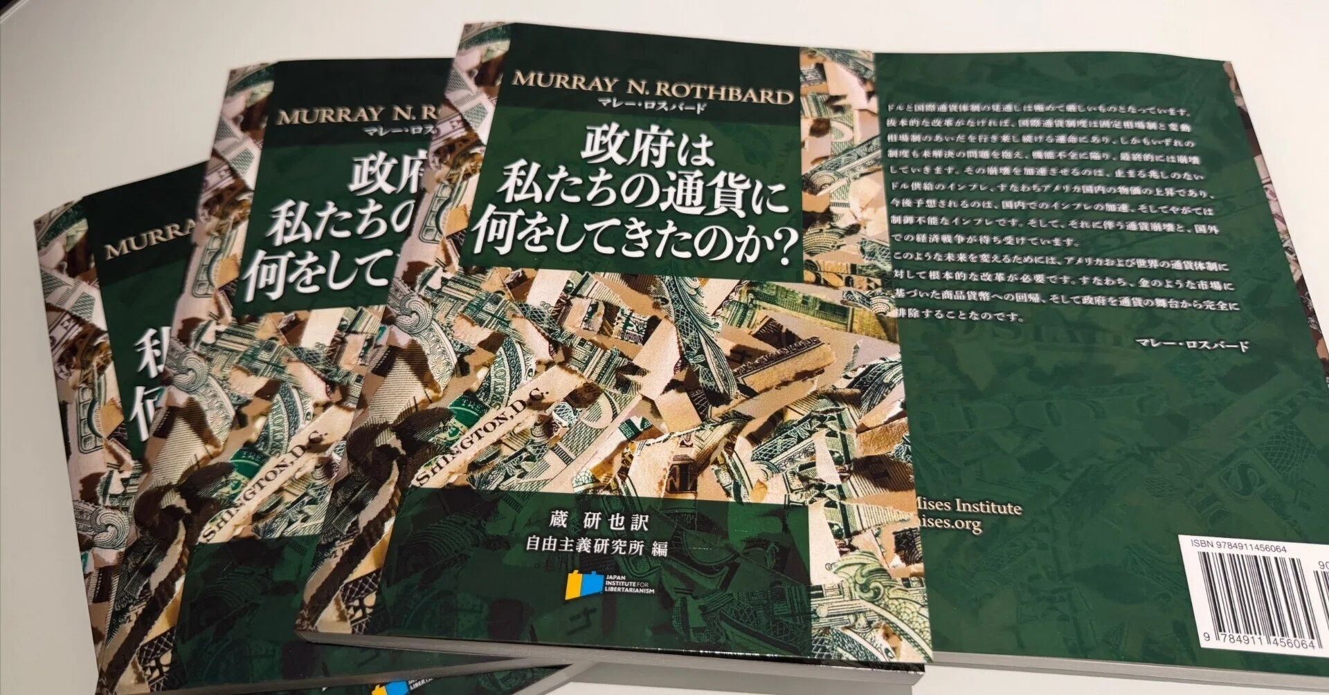 政府は私たちの通貨に何をしてきたのか？｜自由主義研究所
